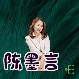 陈墨言