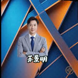 苏景明